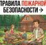 Госпаблики рассказывают про пожарную безопасность. - Тюкалинский район