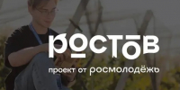 На территории Ростовской области будет проводиться Всероссийский молодежный образовательный форум «Ростов». - Макушинский муниципальный округ