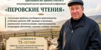 Перовские чтения - Забайкальский аграрный институт
