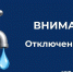В поселке Новосинеглазово на сутки отключат воду - Администрация г. Челябинск