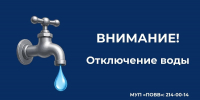 В поселке Новосинеглазово на сутки отключат воду - Администрация г. Челябинск