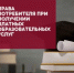 Памятка для потребителей платных образовательных услуг - Учалинский район