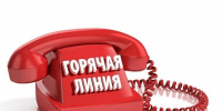 горячая линия, Изображение. - Миасский городской округ