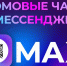 Домовые чаты теперь - официальная площадка для общения жильцов. - Администрация
