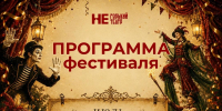 Первый орловский театральный фестиваль «НЕгорького театра» стартует 10 июля - Орловский Вестник