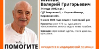 В Кирово-Чепецке пропал пенсионер, нуждающийся в медпомощи - Newsler.Ru
