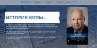 К 95-летию газеты «Новости Югры» запущен сайт об истории издания - Местное время