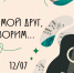 Давай мой друг поговорим: новая встреча клуба «Малахит» - ЦБС г. Березовский