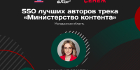 Блогер из Магаданской области вошла в федеральную команду «Министерства контента» - Kolyma.Ru