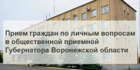Приём граждан. - Россошанский район