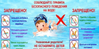 Правила поведения на воде В летний период времени особую опасность несут водоемы. В этой связи, необходимо соблюдать следующие правила безопасности. - Администрация Солтонского района