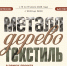 Семь дней ремесла и творчества ждут участников Интенсива в «Палеодеревне» под Находкой - Администрация Находкинского городского округа