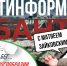 Политолог Зайковский ожидает превращения Челябинской области в общефедеральную диалоговую площадку - Полит74