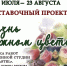 10 июля – открытие нового выставочного проекта - Власть Труда