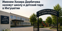 фото с сайта  Правительства региона. - НИА-Кавказ - Ингушетия