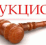 ВНИМАНИЕ, АУКЦИОН!. - Ключевский район