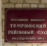 Начальницу отдела кадров Темрюкской ЦРБ осудили за взяточничество и мошенничество - Газета Таманский Вестник