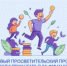 Известные люди Приангарья за финансовую культуру и против мошенников - Дума Усть-Илимска