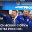 Ижевчане могут принять участие в Первом Всероссийском форуме «Патриоты России» - Информационно-аналитическое управление г. Ижевск