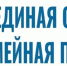 Быковчан ждет «Единая открытая семейная приемная» - Быково-медиа