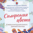 «Симфония цвета» - Библиотека им. Шолом-Алейхема