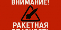 Брянцы пережили четыре часа трижды объявленной ракетной опасности - Газета Брянские новости
