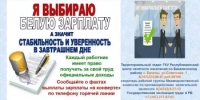 Легализация трудовых отношений - Бакалинский район