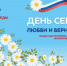 Тепло семейных традиций: День семьи, любви и верности - Газета Варта