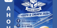 «Буря в Сибири»: областной чемпионат по пляжному волейболу пройдет в Томске - Департамент спорта