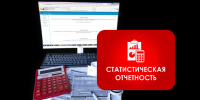 Отчет для Пензстата - Администрация г. Кузнецка