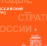 Стартовал VII Всероссийский конкурс «Молодые стратеги России». - Изобильненский городской округ