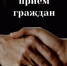 В Гайской межрайонной прокуратуре пройдет прием граждан - Гайский городской округ
