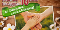 День семьи, любви и верности в Иркутске перенесли на 10 июля - Weacom.Ru