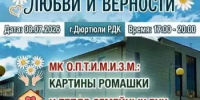 Дюртюлинцы, с наступающим вас Днем семьи, любви и верности! - Дюртюлинский район