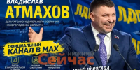 Атмахов открыл публичный канал в МАКСе - ИА Нижний сейчас