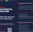 Продлена заявочная кампания на Всероссийский форум «Патриоты России» - Правительство