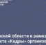 В Ростовской области в рамках национального проекта «Кадры» организовано обучение для 1700 жителей региона - Администрация Сальского района