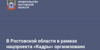 В Ростовской области в рамках национального проекта «Кадры» организовано обучение для 1700 жителей региона - Администрация Сальского района