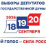 Три дня, чтобы сделать выбор! - Администрация г. Домодедово