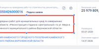 Третий год власти пытаются отремонтировать стадион в райцентре Каменка - Bloknot-Voronezh.Ru
