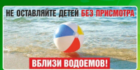На территории Алтайского края этап акции "Вода - безопасная территория". - Ключевский район