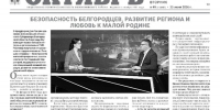 Газета Красный Октябрь №49 от 23 июня 2026 года - Сетевое издание Красный Октябрь