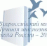 Подведены итоги регионального этапа XIII Всероссийского конкурса «Лучшая инклюзивная школа России – 2026» - Министерство образования и науки