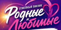 Фестиваль «Семейный пикник» пройдет 11 июля в Петропавловске‑Камчатском - Министерство туризма