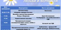 8 июля город Фролово отметит один из самых теплых и важных праздников — День семьи, любви и верности! 🌼 - Город Фролово