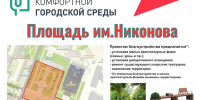 Площадь Никонова в Йошкар-Оле сделают более комфортной - Газета Йошкар-Ола