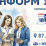 В Югре стартовала подготовка к масштабному информированию избирателей - ИД Новости Югры