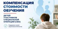 Компенсация стоимости обучения детей участников СВО в Республике Башкортостан - Администрация Туймазинского района