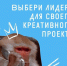 Лидерство в креативной команде: курс онлайн-платформы «Гений – это ты» - ЦБС им. Н.Г. Чернышевского