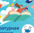 Литературная мастерская.jpeg - Администрация г. Владивостока